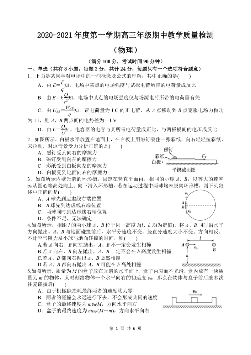 （物理）江苏省镇江市七校2021届高三上学期11月期中教学质量检测物理.pdf_第1页