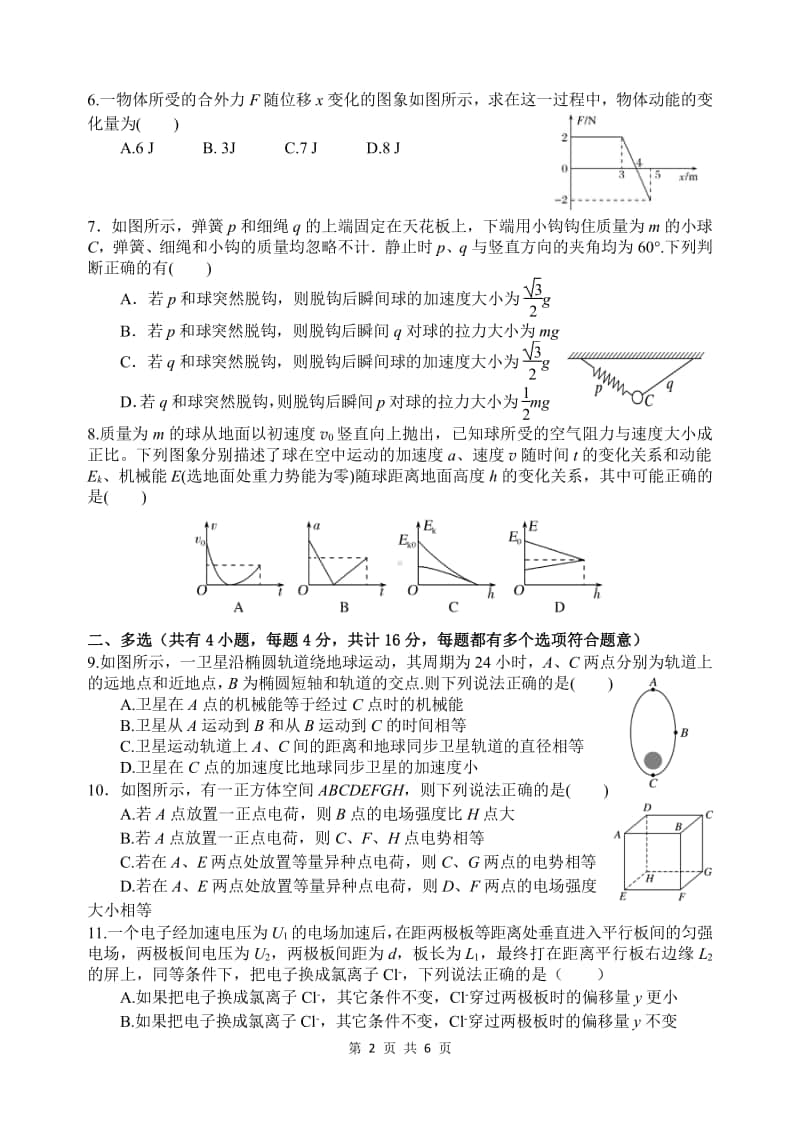 （物理）江苏省镇江市七校2021届高三上学期11月期中教学质量检测物理.pdf_第2页