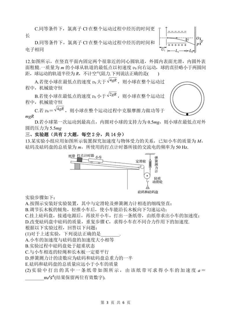 （物理）江苏省镇江市七校2021届高三上学期11月期中教学质量检测物理.pdf_第3页