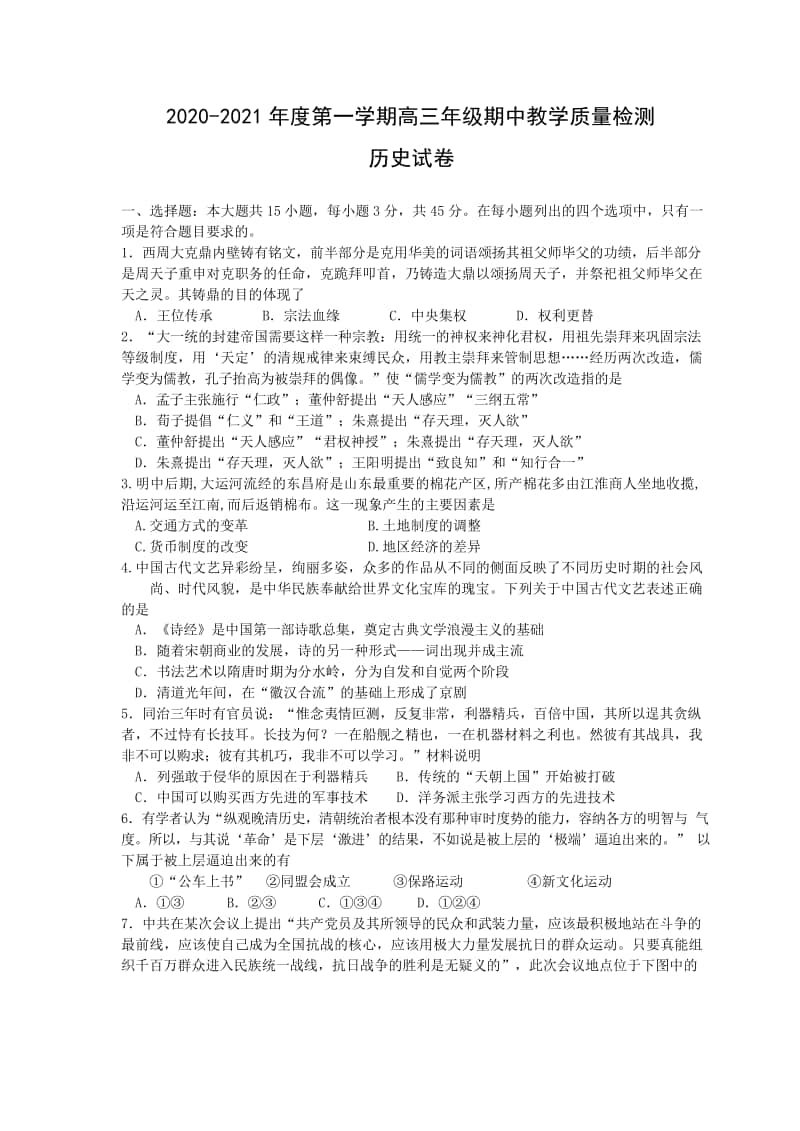 （历史）江苏省镇江市七校2021届高三上学期11月期中教学质量检测历史.doc_第1页