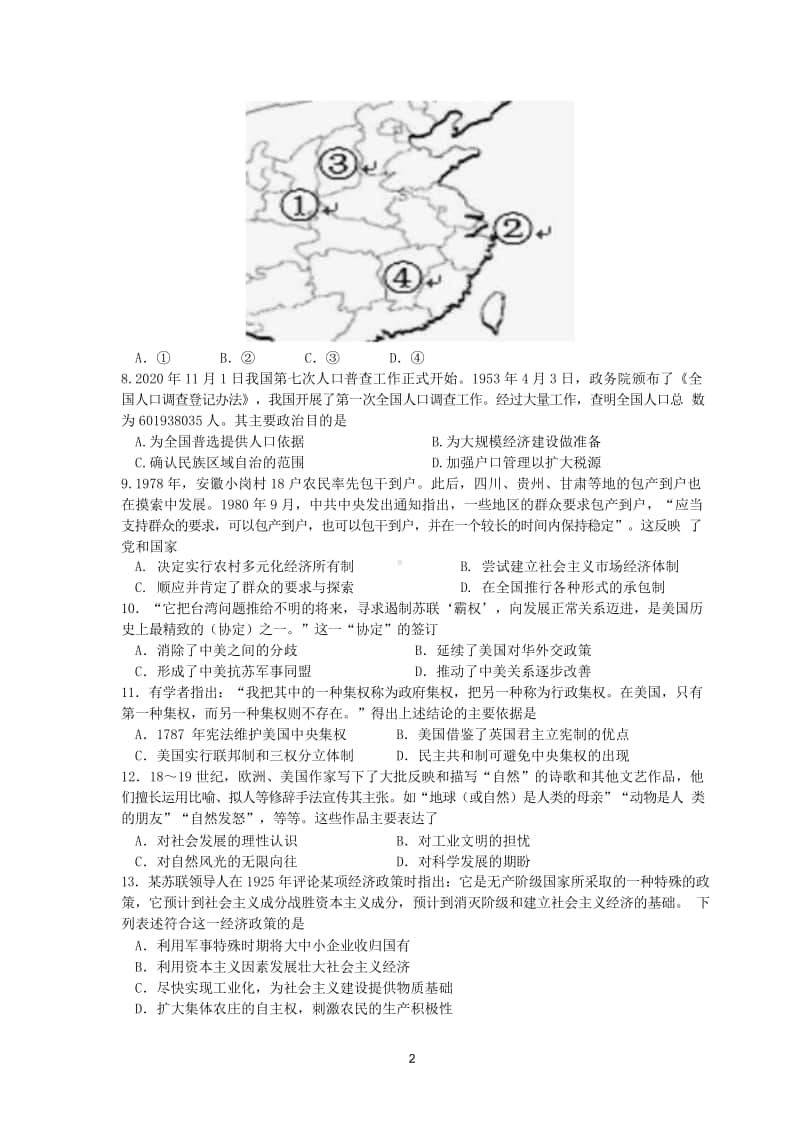 （历史）江苏省镇江市七校2021届高三上学期11月期中教学质量检测历史.doc_第3页