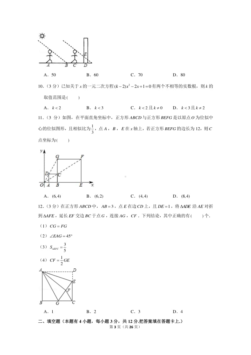 2019-2020学年广东省深圳市南山区蛇口学校九年级（上）期末数学试卷.docx_第3页