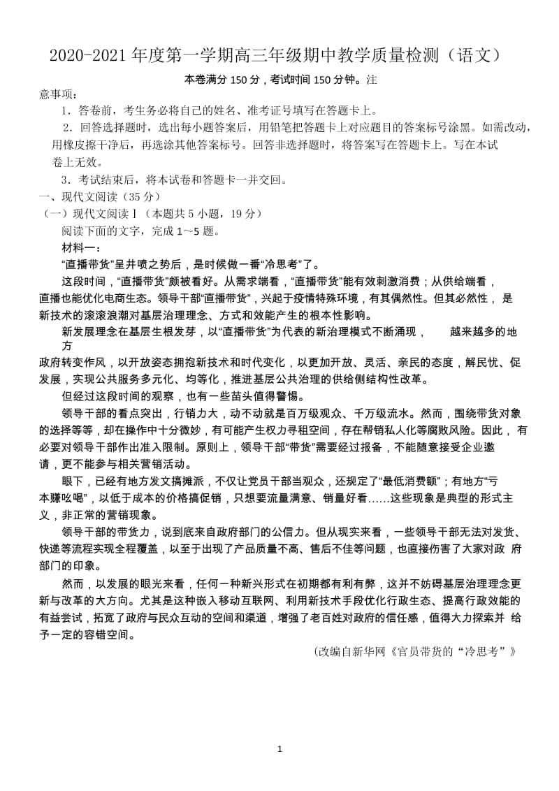 （语文）江苏省镇江市七校2021届高三上学期11月期中教学质量检测语文.doc_第1页