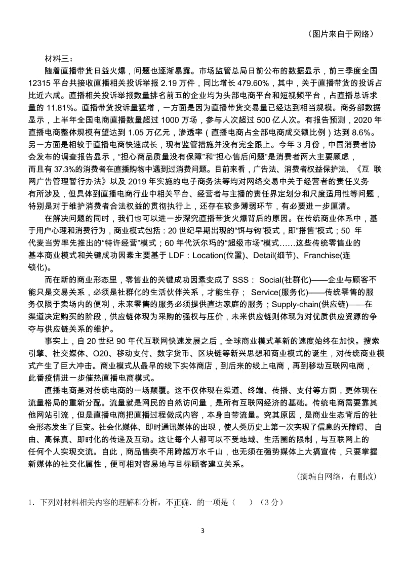 （语文）江苏省镇江市七校2021届高三上学期11月期中教学质量检测语文.doc_第3页