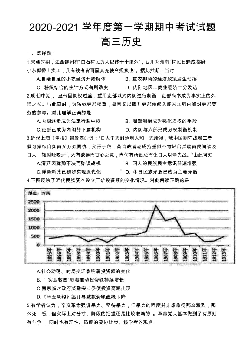 （历史）江苏省盐城市2021届高三上学期历史期中试卷.doc_第1页