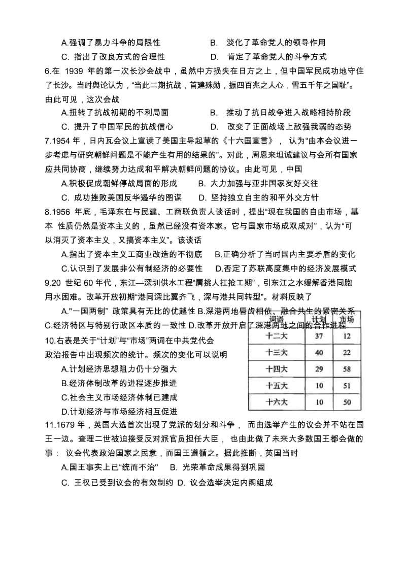 （历史）江苏省盐城市2021届高三上学期历史期中试卷.doc_第2页