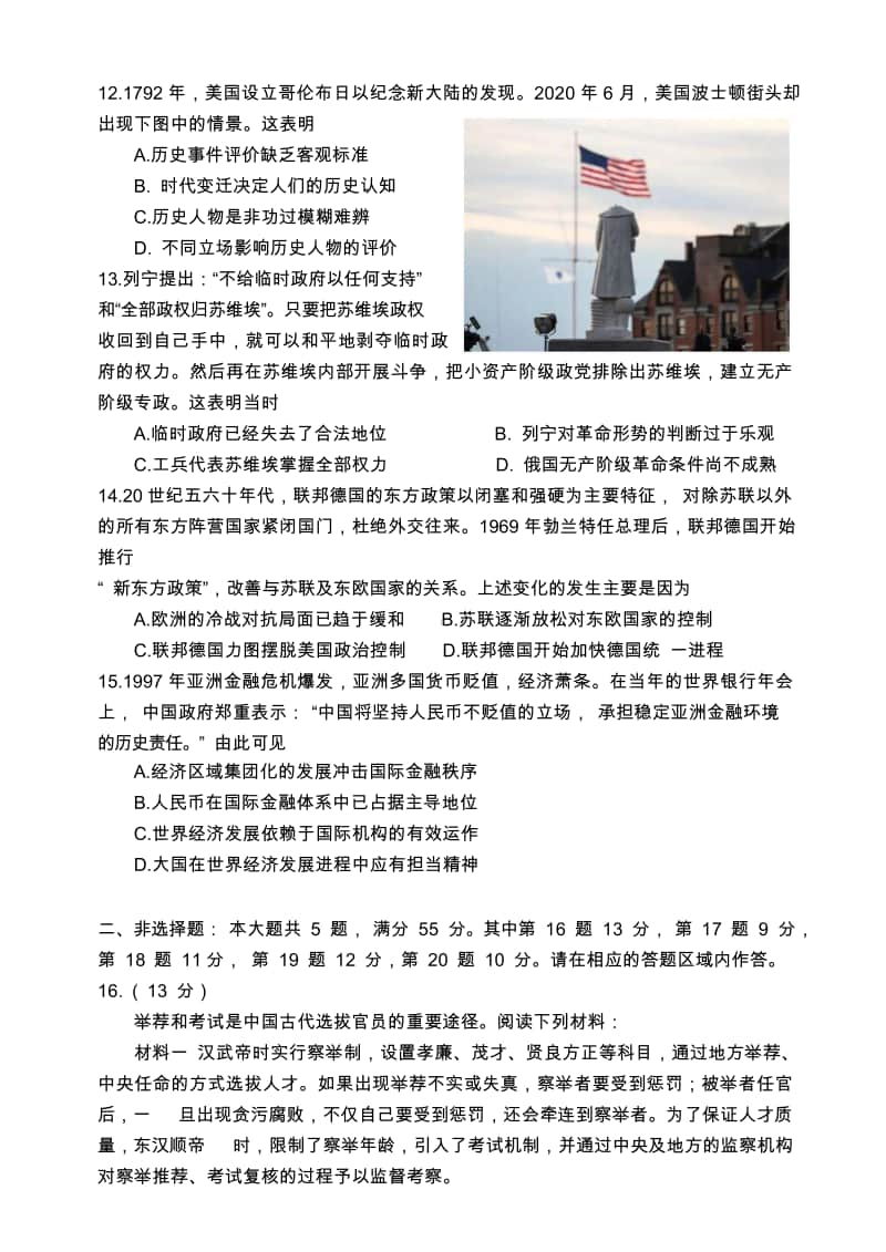 （历史）江苏省盐城市2021届高三上学期历史期中试卷.doc_第3页