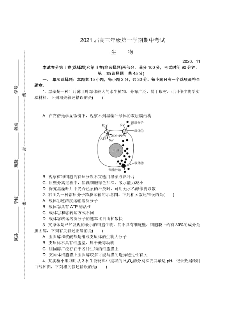 （生物）江苏省苏州市2021届高三上学期期中考试生物.doc_第1页