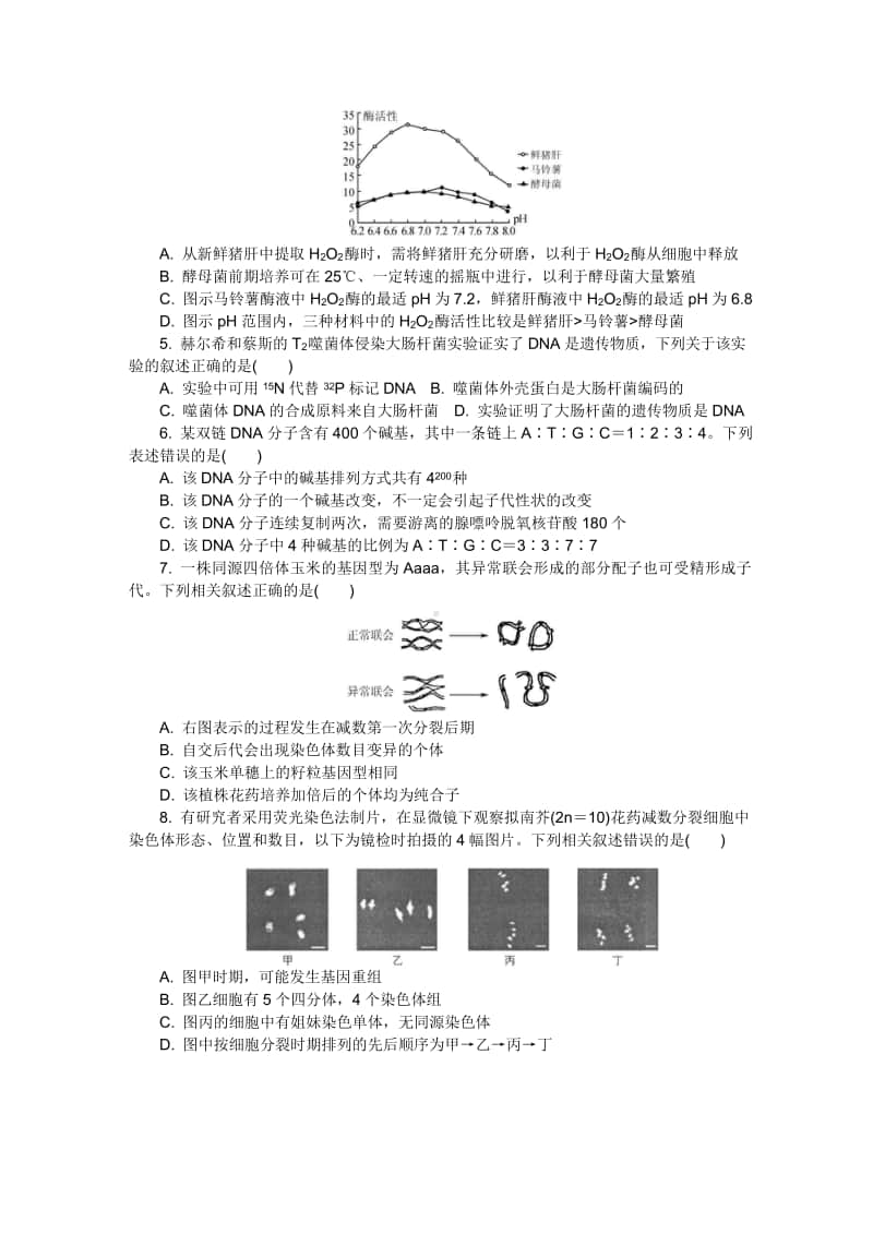 （生物）江苏省苏州市2021届高三上学期期中考试生物.doc_第2页