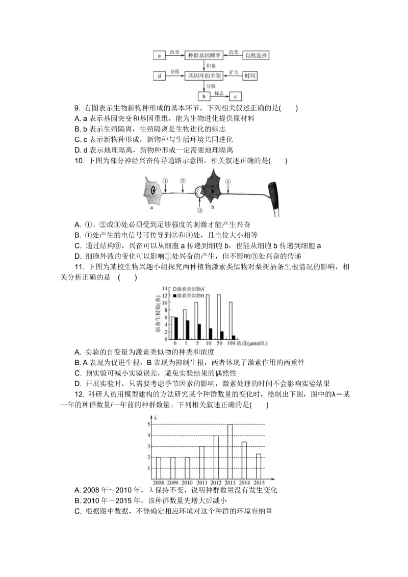 （生物）江苏省苏州市2021届高三上学期期中考试生物.doc_第3页