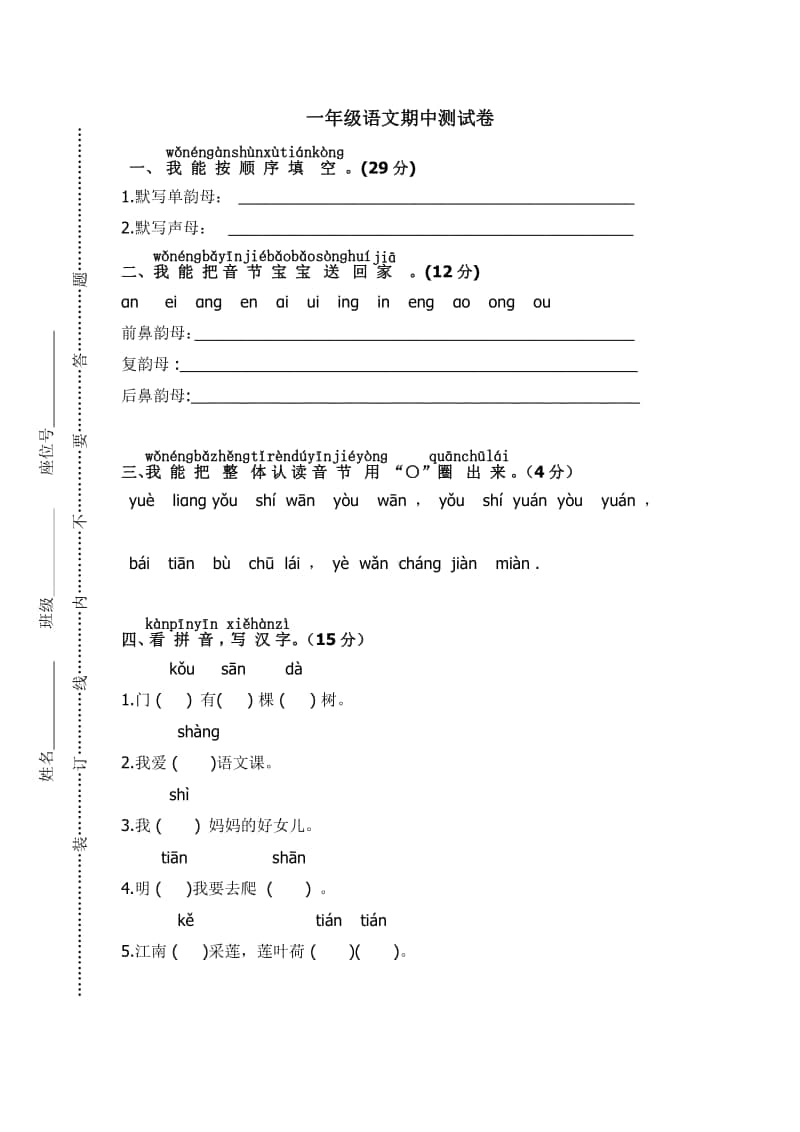 部编版语文一年级（上）期中测试卷7（含答案）.pdf_第1页