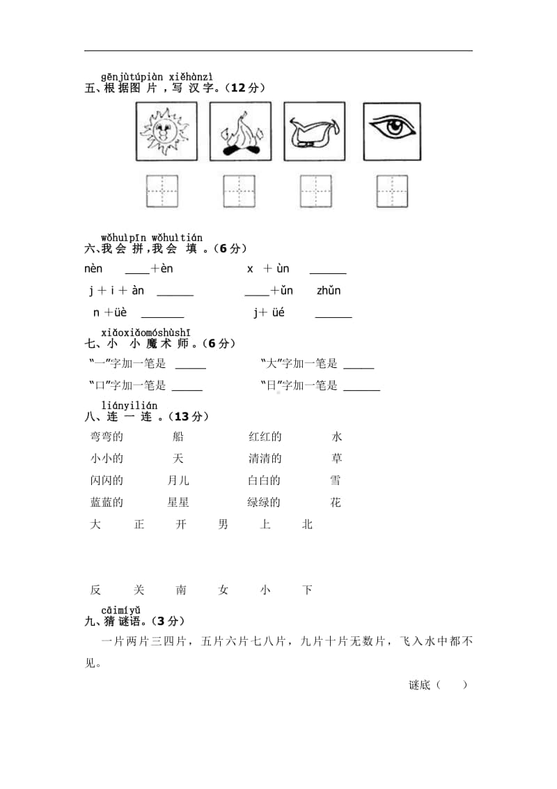 部编版语文一年级（上）期中测试卷7（含答案）.pdf_第2页