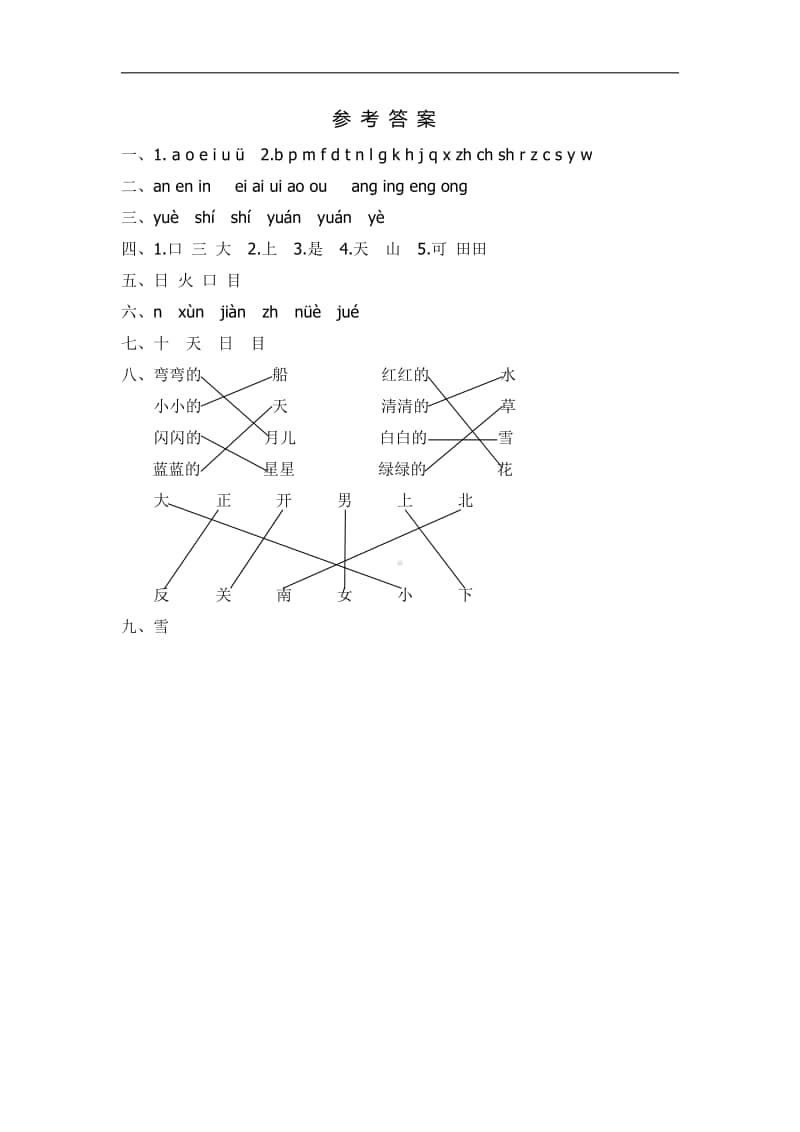 部编版语文一年级（上）期中测试卷7（含答案）.pdf_第3页