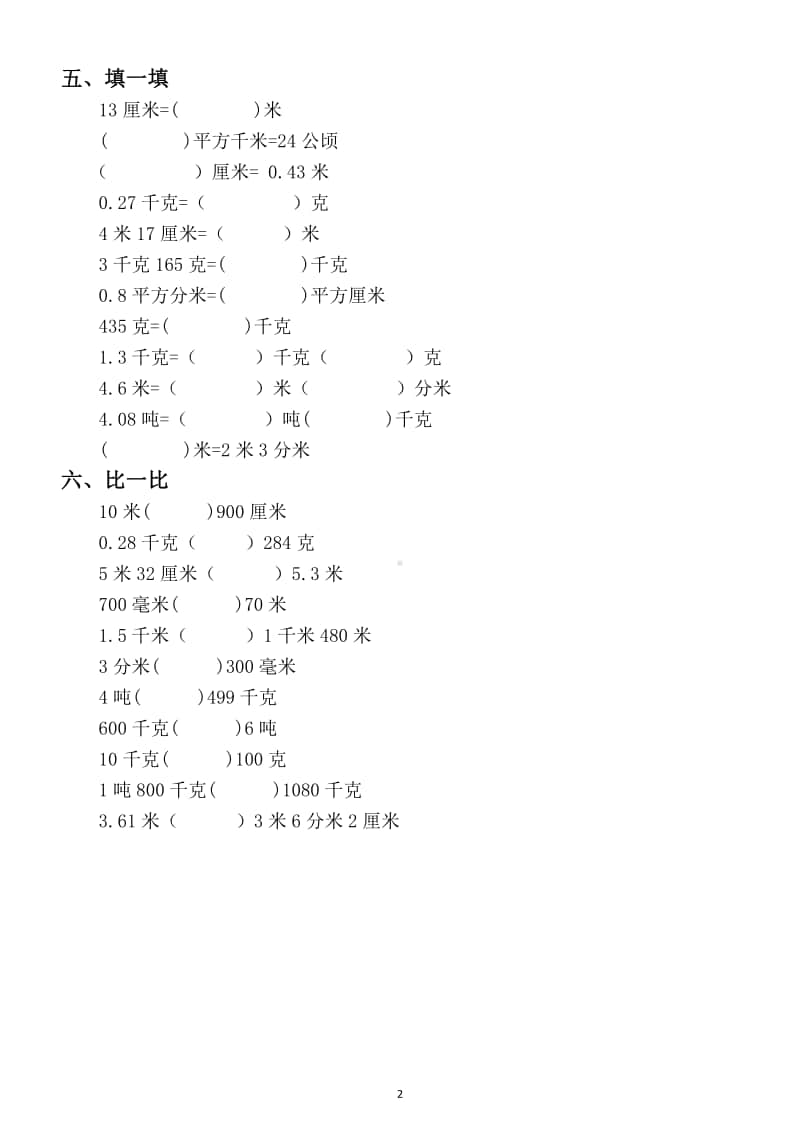 小学数学小升初单位换算专项练习题（附单位换算相关知识）.docx_第2页