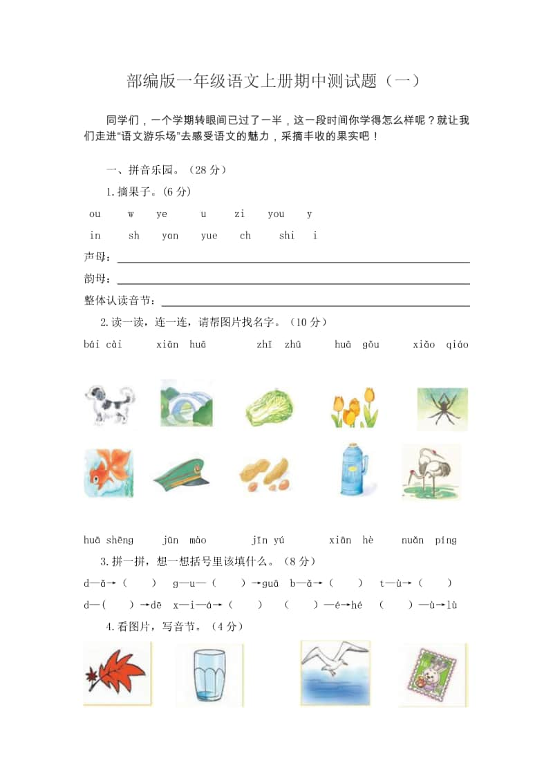 部编版语文一年级（上）期中测试卷12（含答案）.doc_第1页