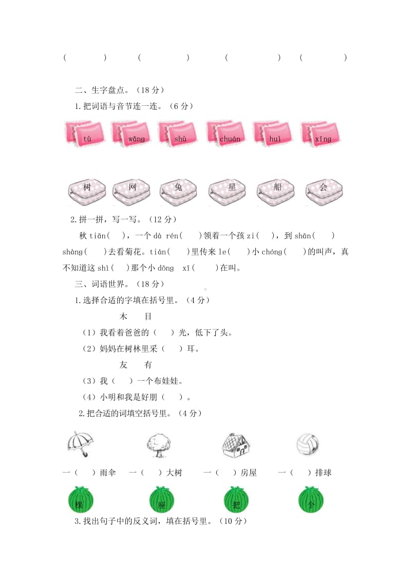 部编版语文一年级（上）期中测试卷12（含答案）.doc_第2页