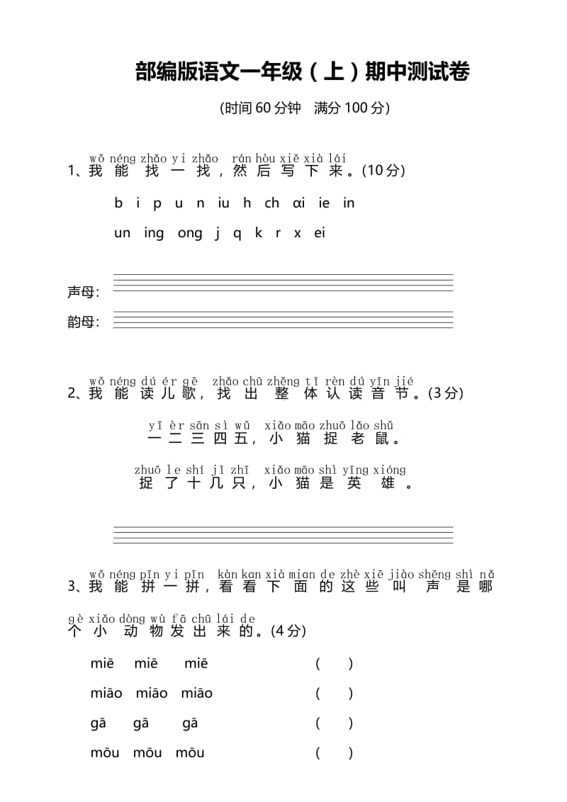 部编版语文一年级（上）期中测试卷17（含答案）.pdf_第1页