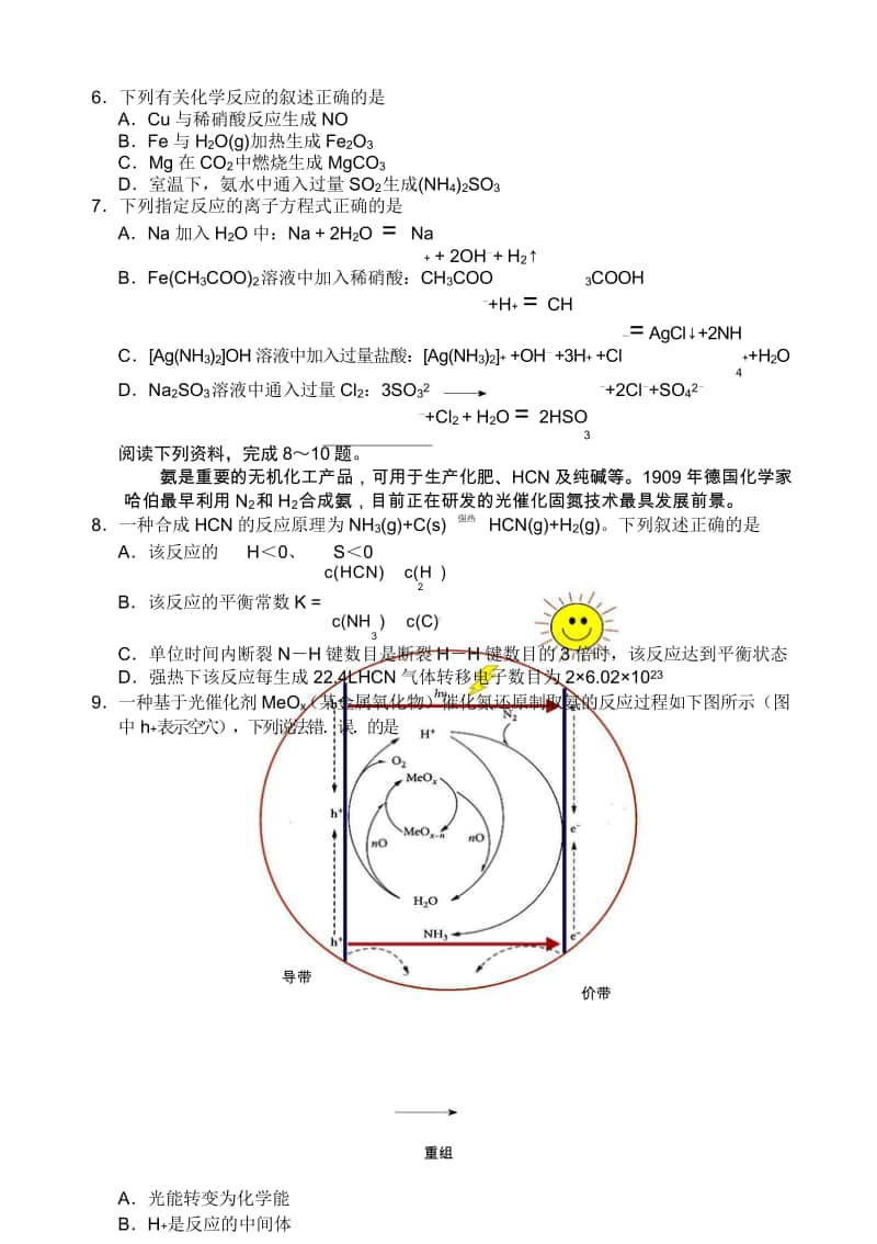 （化学）江苏省盐城市2021届高三上学期化学期中试卷.doc_第3页