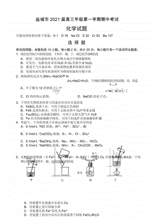 （化学）江苏省盐城市2021届高三上学期化学期中试卷.doc