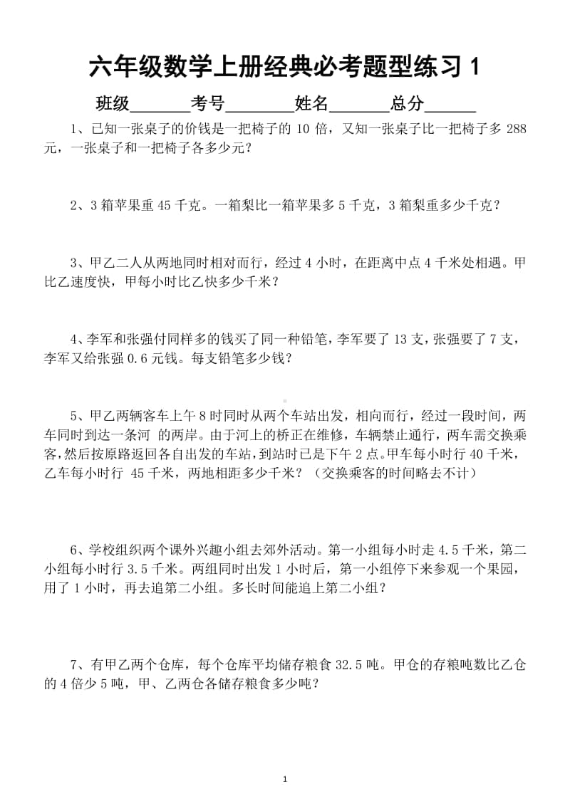 小学数学六年级上册经典必考题型专项练习（共50道含解题思路）.docx_第1页