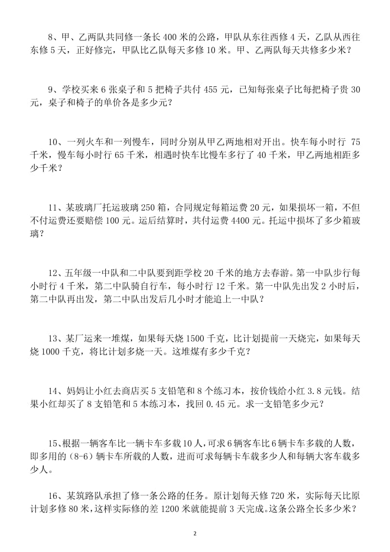 小学数学六年级上册经典必考题型专项练习（共50道含解题思路）.docx_第2页