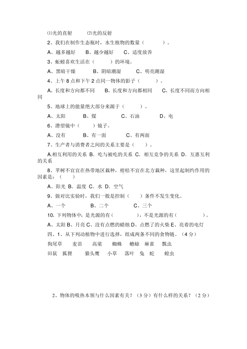 2020新教科版小学科学五年级上册期中测试卷（一）.doc_第2页