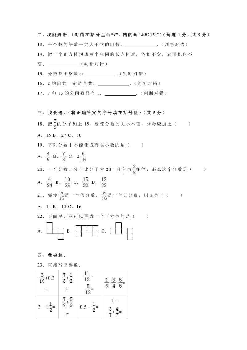 人教数学五年级上期末试卷3.doc_第2页