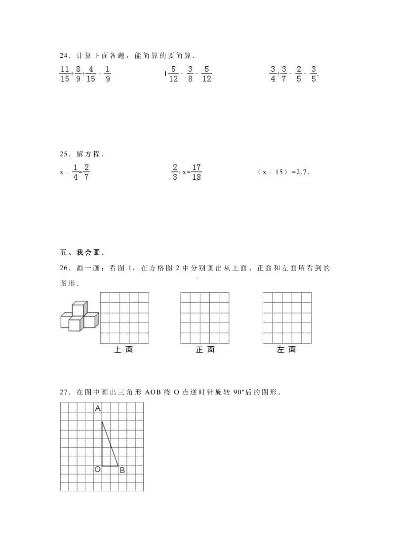 人教数学五年级上期末试卷3.doc_第3页