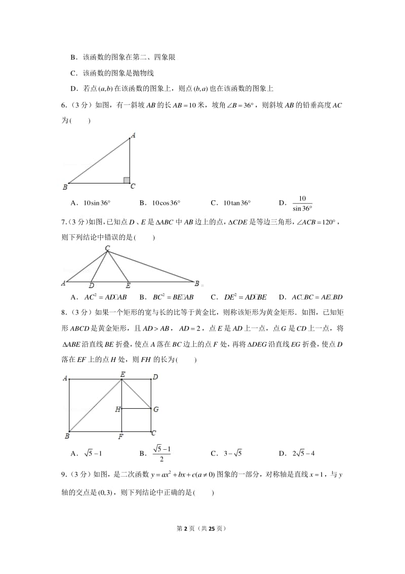 2019-2020学年广东省深圳市龙华区九年级（上）期末数学试卷（一模）.docx_第2页