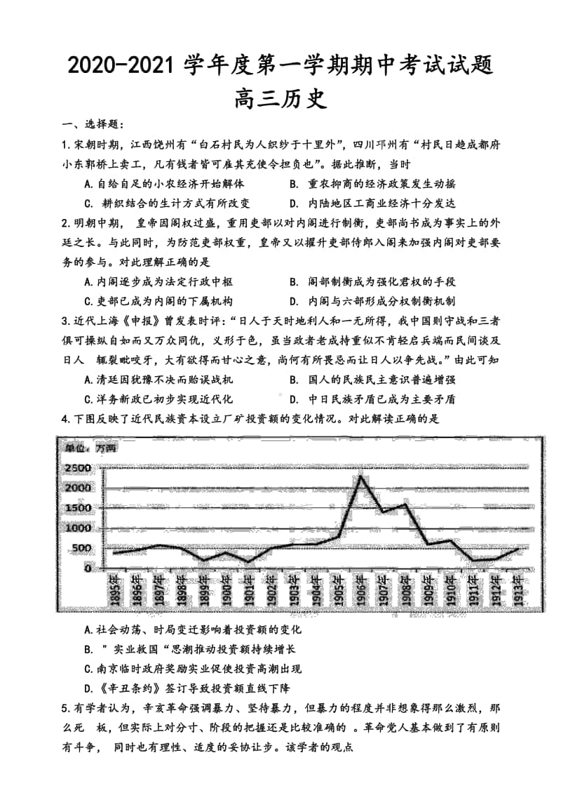 （历史）江苏省盐城市2021届高三上学期历史期中试卷.pdf_第1页