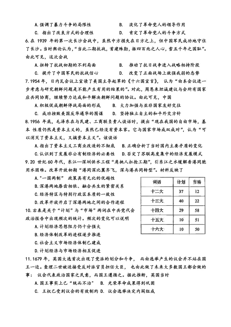 （历史）江苏省盐城市2021届高三上学期历史期中试卷.pdf_第2页