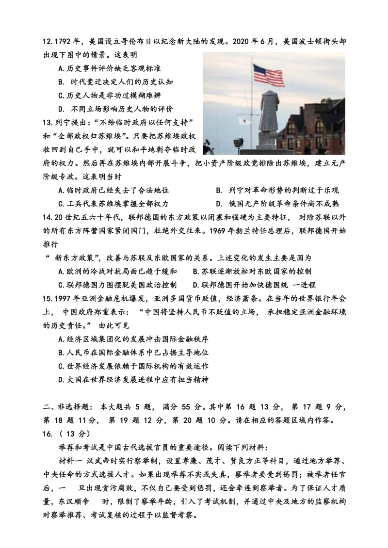 （历史）江苏省盐城市2021届高三上学期历史期中试卷.pdf_第3页