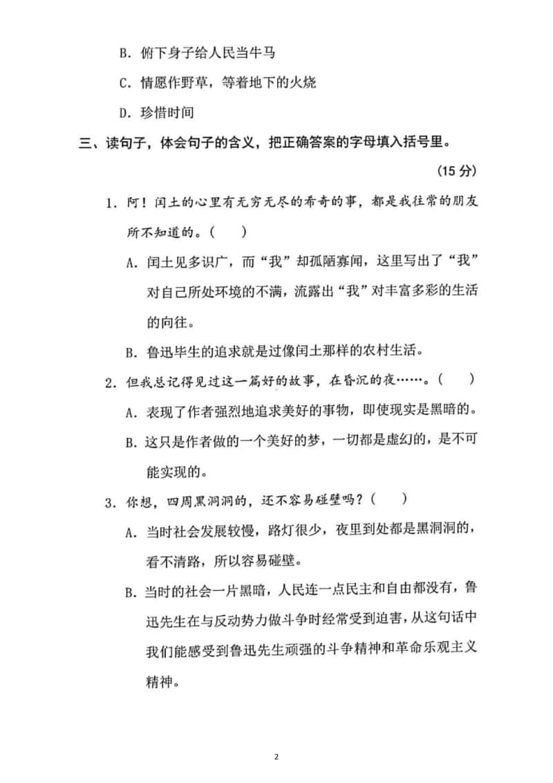 小学语文部编版六年级上册“走进鲁迅”主题专项训练试题.docx_第2页