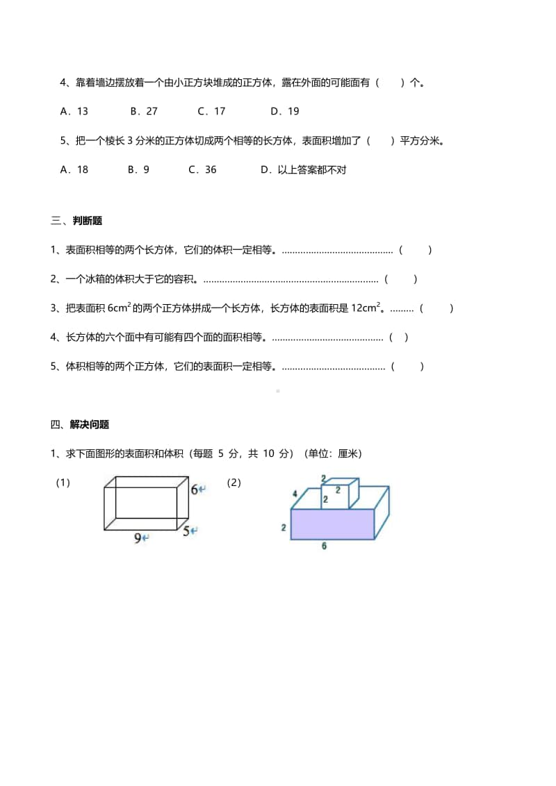 南京某校苏教版六年级数学上册第一单元练习及答案.pdf_第2页