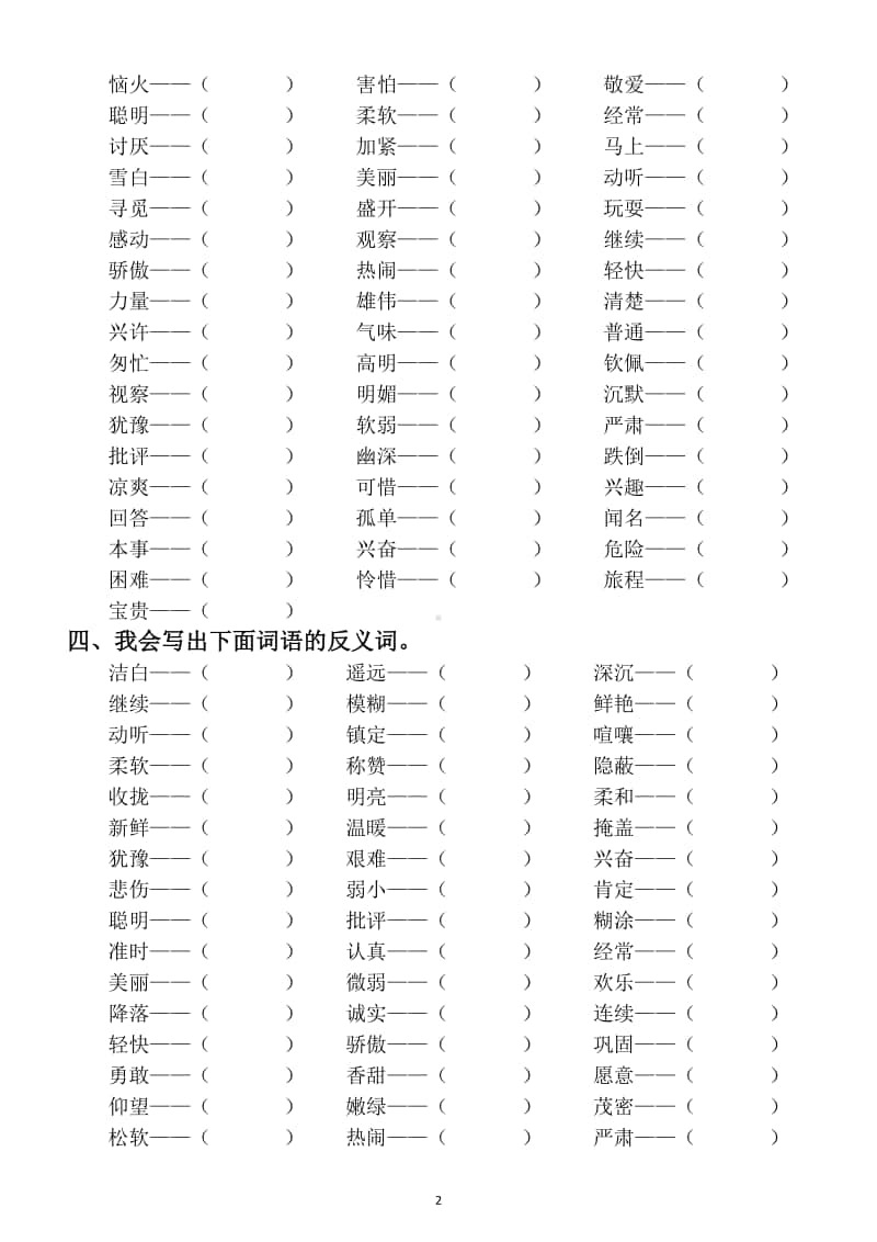 小学语文部编版三年级上册期末复习词语专项练习.docx_第2页