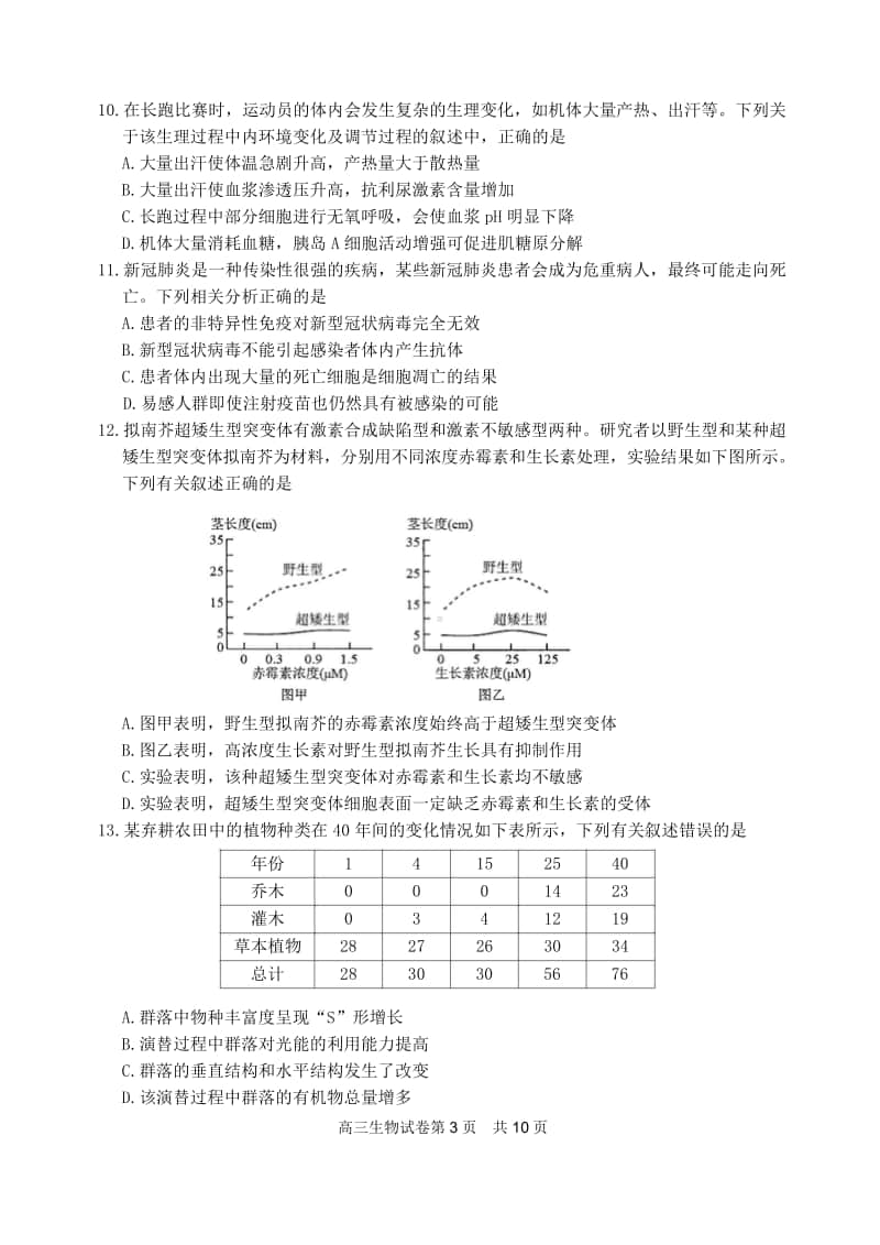 （生物）江苏省镇江市七校2021届高三上学期11月期中教学质量检测生物.doc_第3页