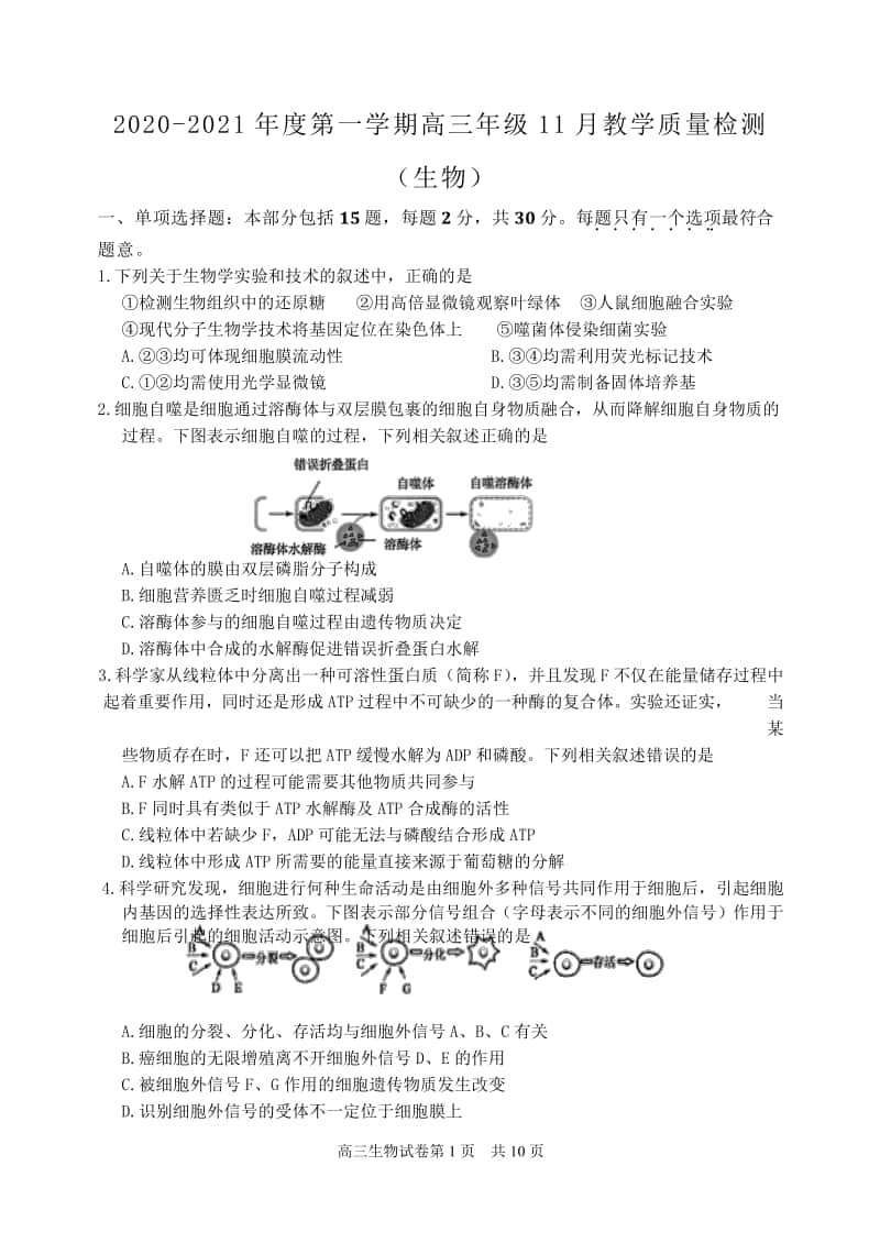 （生物）江苏省镇江市七校2021届高三上学期11月期中教学质量检测生物.pdf_第1页