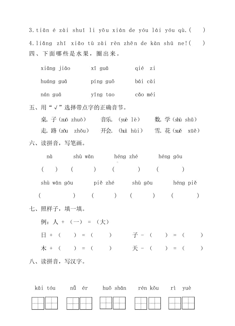 部编版语文一年级（上）期中测试卷1（含答案）.doc_第2页