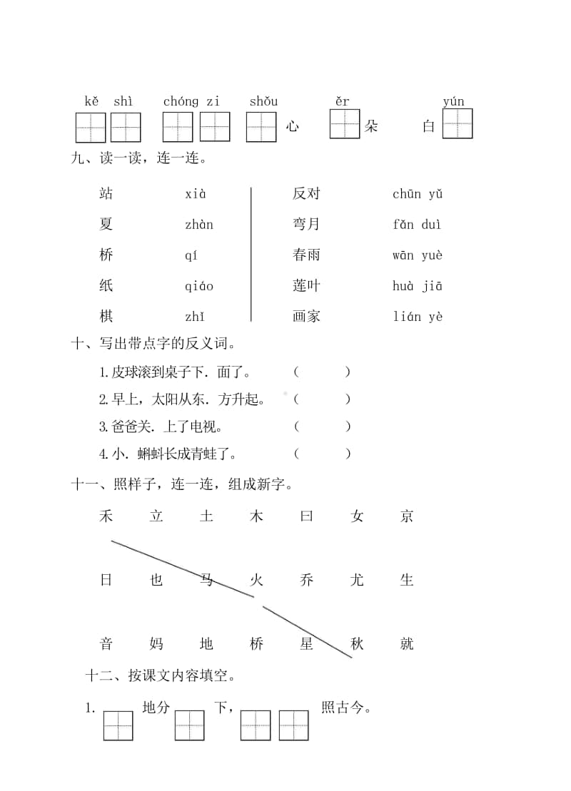 部编版语文一年级（上）期中测试卷1（含答案）.doc_第3页