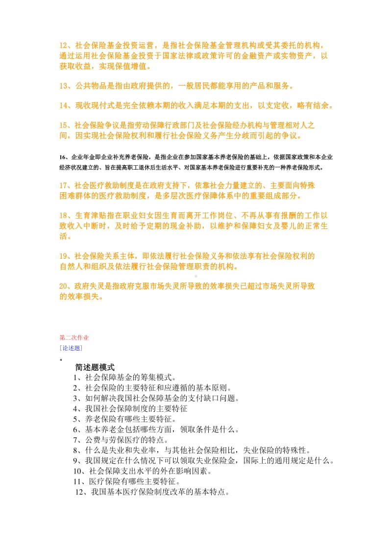 （0220）《社会保障学》在线作业及答案.docx_第3页