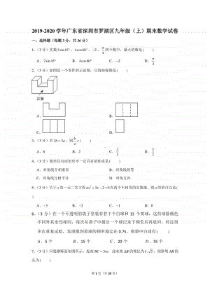 2019-2020学年广东省深圳市罗湖区九年级（上）期末数学试卷.docx