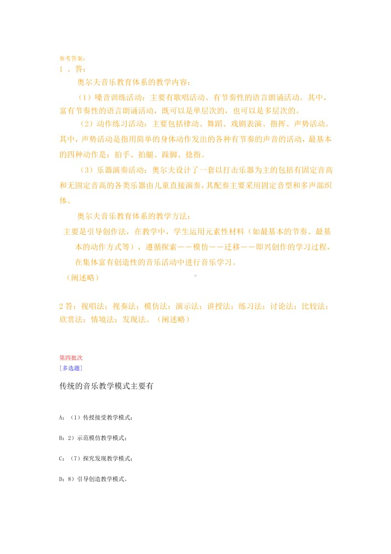 （0842）《音乐教育方法论》在线作业及答案.pdf_第3页