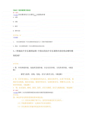 （0842）《音乐教育方法论》在线作业及答案.pdf