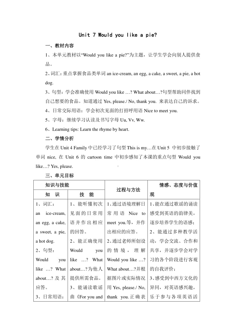 牛津译林三年级英语上册第七单元教材分析（省级优秀课）.doc_第1页