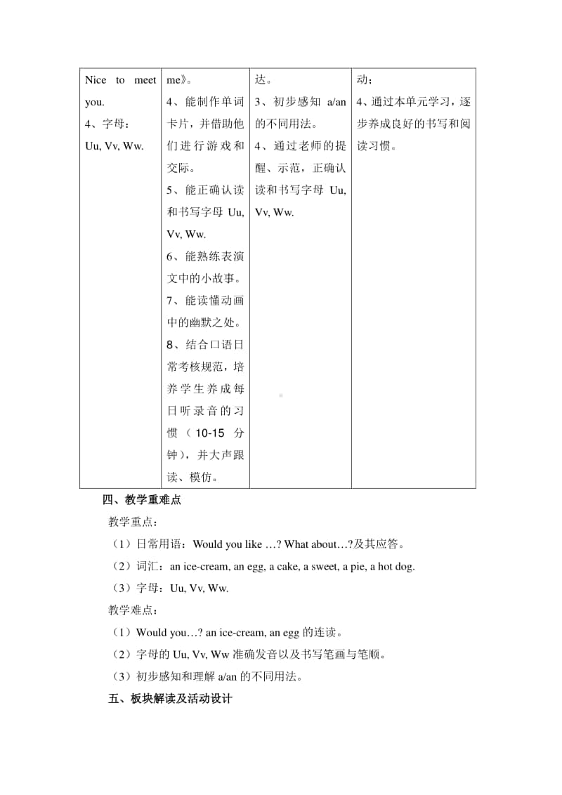 牛津译林三年级英语上册第七单元教材分析（省级优秀课）.doc_第2页