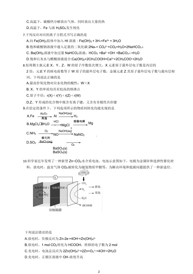 （化学）江苏省镇江市七校2021届高三上学期11月期中教学质量检测化学.doc_第3页