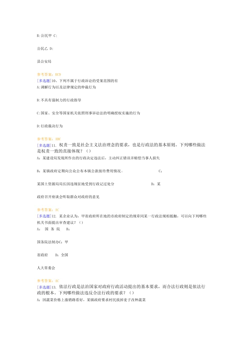 （0196）《行政法与行政诉讼法》在线作业及答案.docx_第3页