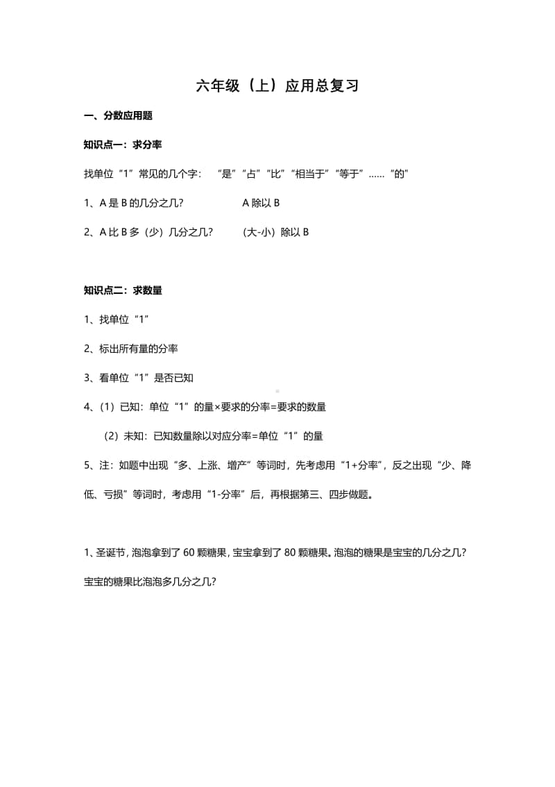 南京某校苏教版六年级数学上册应用总复习及答案.pdf_第1页