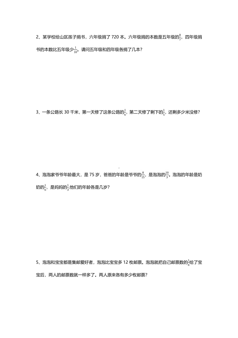 南京某校苏教版六年级数学上册应用总复习及答案.pdf_第2页