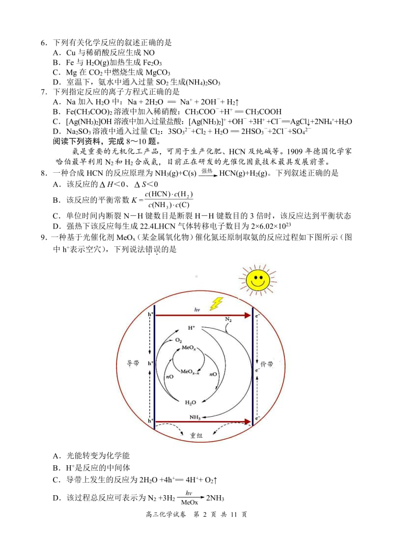 （化学）江苏省盐城市2021届高三上学期化学期中试卷.pdf_第2页